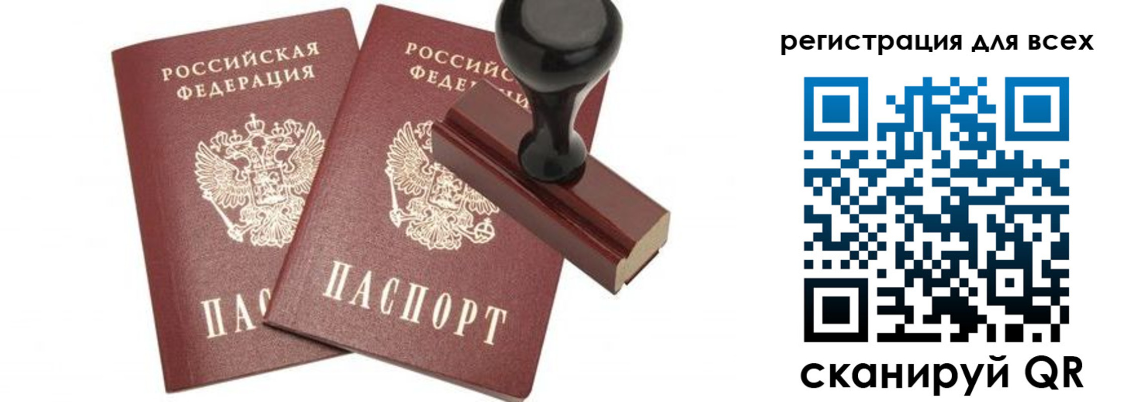 временная регистрация адрес в Благовещенске