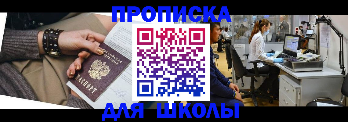 прописка паспорт в Благовещенске