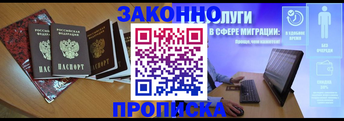 временная регистрация недорого в Благовещенске